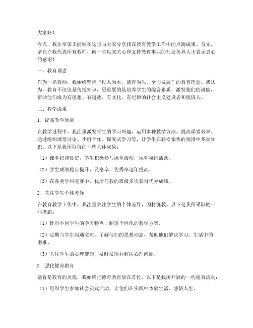 教师教育成果交流发言稿