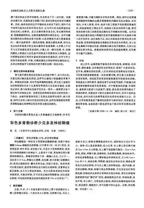 彩色多普勒诊断少见多发神经鞘瘤