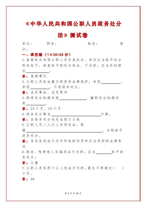 《中华人民共和国公职人员政务处分法》测试卷(含答案)
