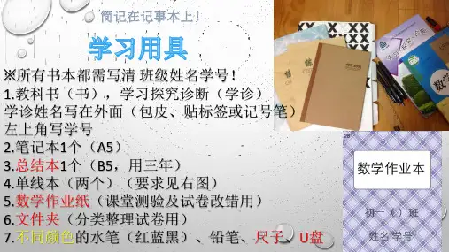 初一数学入门课(第一节数学课)ppt课件
