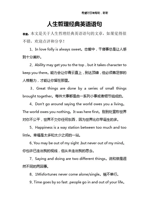 人生哲理经典英语语句