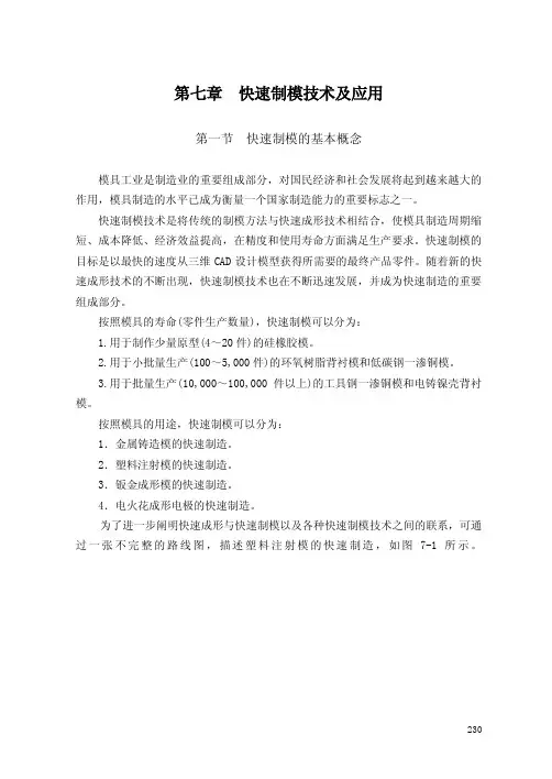 快速制模技术及应用