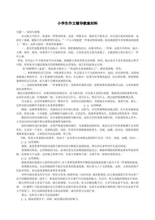 小学生作文辅导教案材料