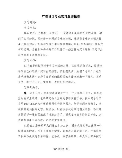 广告设计专业实习总结报告(4篇)