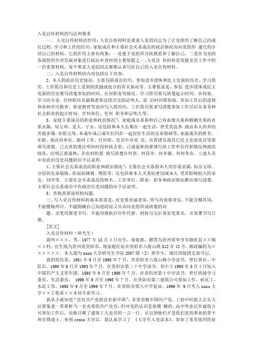 入党个人自传字数