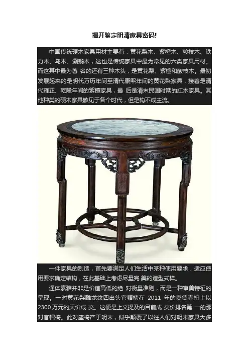 揭开鉴定明清家具密码!
