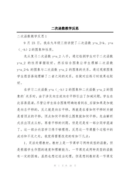二次函数教学反思