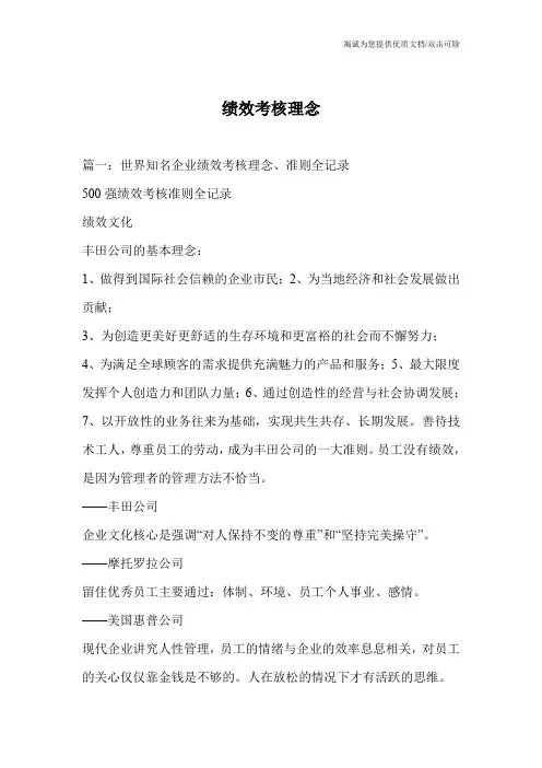 绩效考核理念