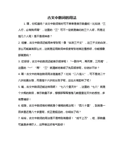 古文中数词的用法