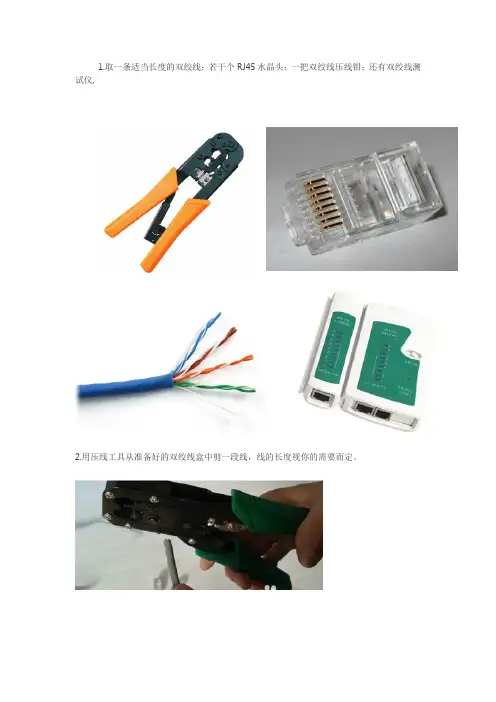 双绞线制作实验结果