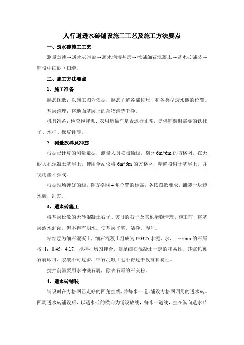人行道透水砖铺设施工工艺及施工方法要点