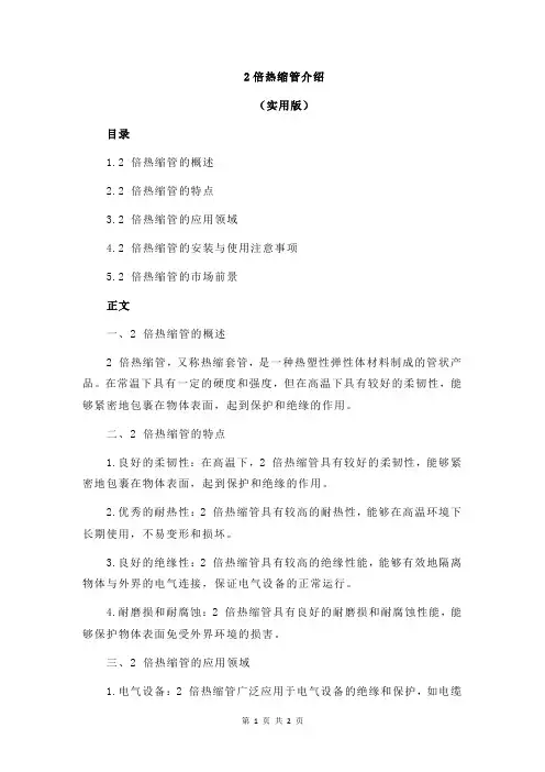 2倍热缩管介绍