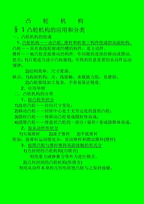 凸轮机构