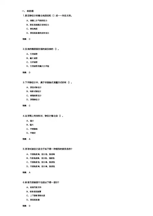 化工仪表及自动化(ZYY407)