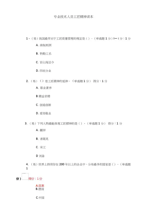 专业技术人员继续教育读本及参考答案.doc