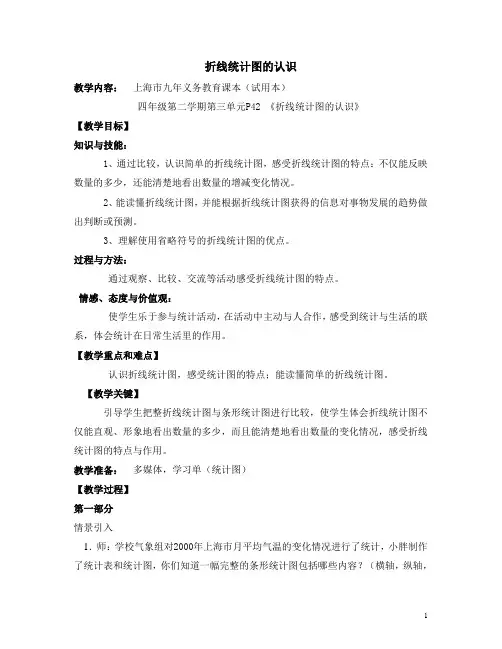折线统计图的认识 沪教版