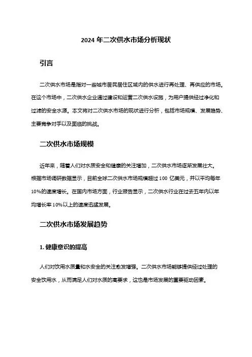 2024年二次供水市场分析现状