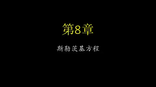 《中级微观经济学》教材第08章 斯勒茨基方程