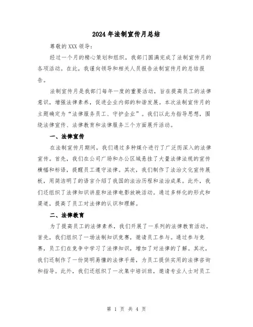 2024年法制宣传月总结(二篇)