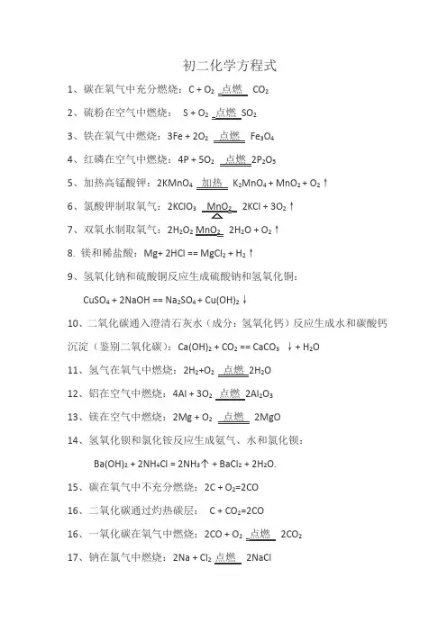 初二化学方程式