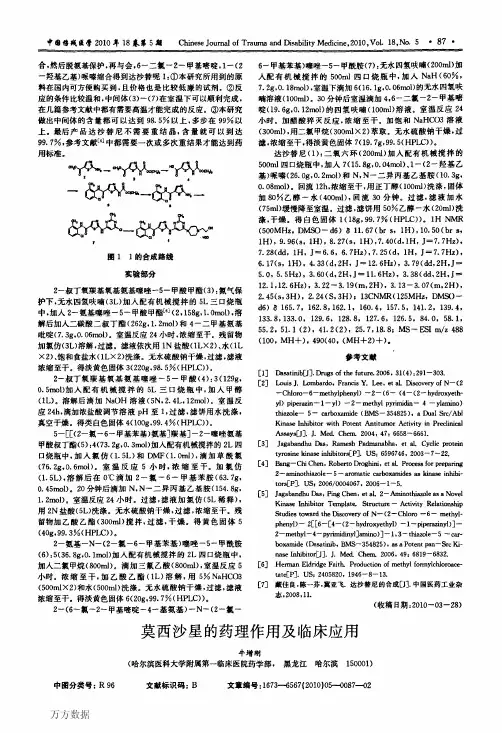 莫西沙星的药理作用及临床应用