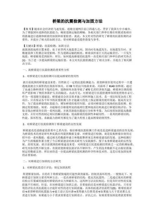 桥梁的抗震检测与加固方法