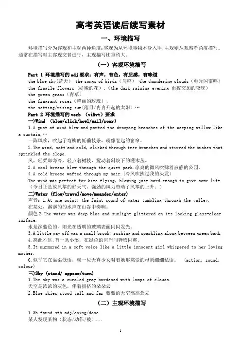 高中英语高考读后续写素材(环境描写+场景描写+时间,动作,心理和情感描写)