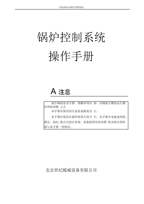 锅炉控制系统操作手册