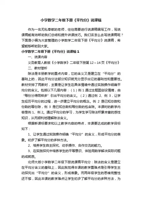 小学数学二年级下册《平均分》说课稿