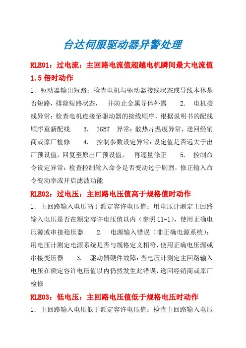 台达伺服报警查询