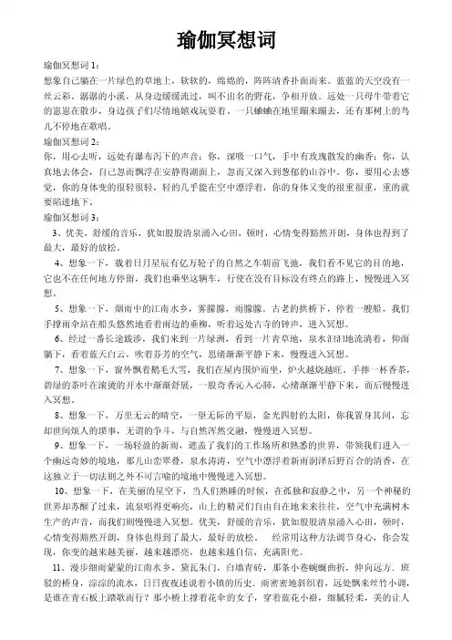 瑜伽冥想词——精选推荐