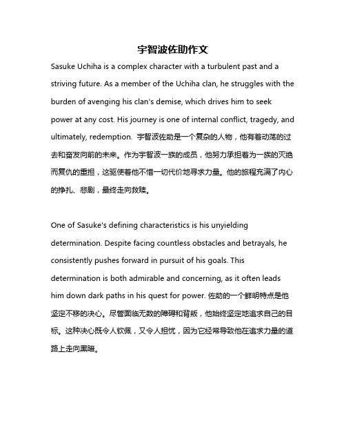 宇智波佐助作文