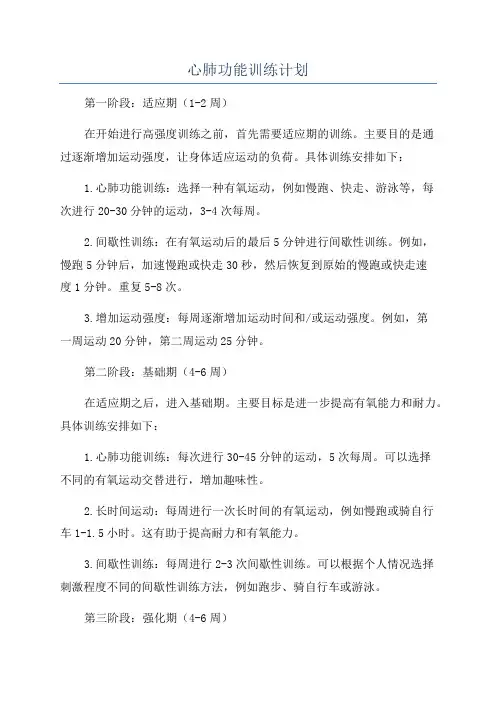 心肺功能训练计划