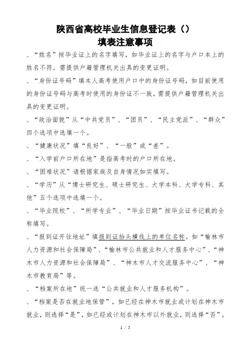 陕西省高校毕业生信息登记表