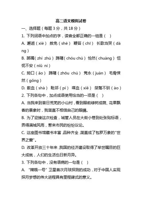 2024高二语文模拟试卷答案及解析
