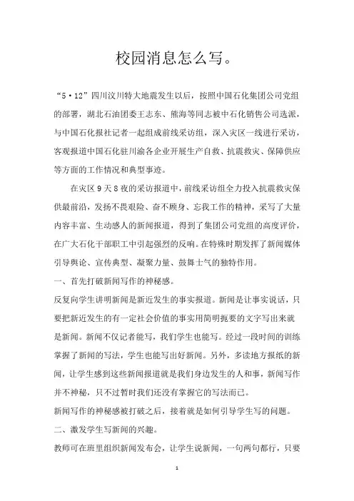 校园消息怎么写。