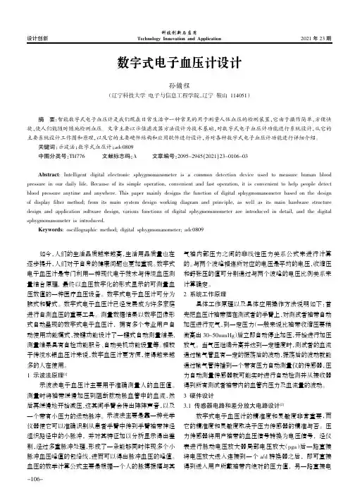 数字式电子血压计设计