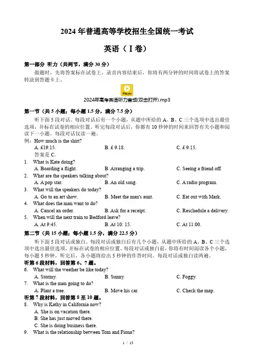 2024年新高考全国Ⅰ卷 英语试卷 (含答案和听力)