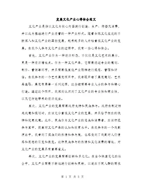 发展文化产业心得体会范文（二篇）