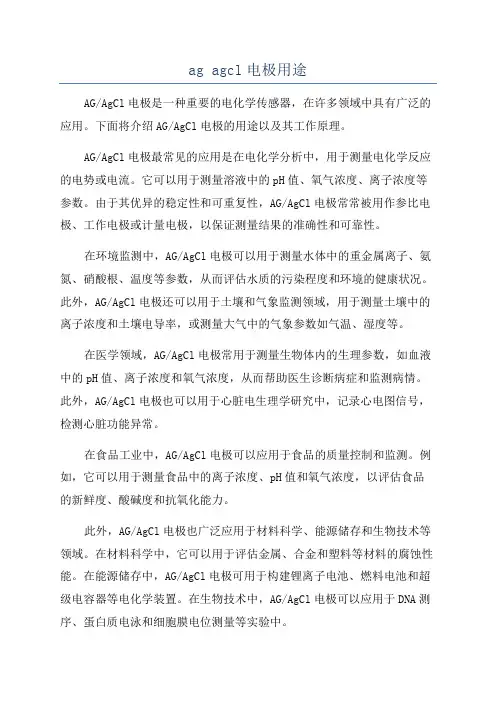 ag agcl电极用途