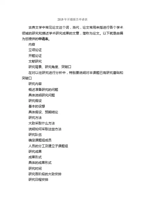 2019年开题报告申请表_开题报告_