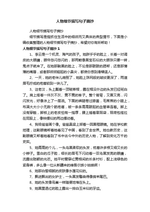 人物细节描写句子摘抄