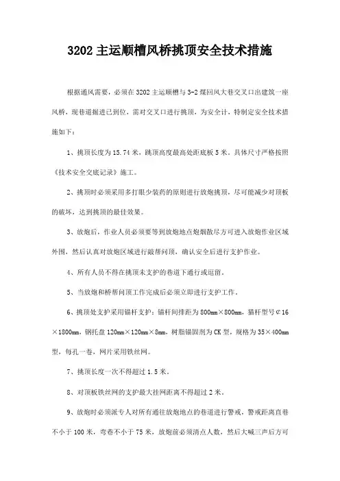 风桥挑顶措施
