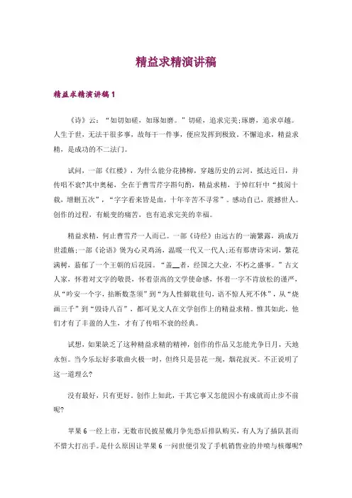精益求精演讲稿