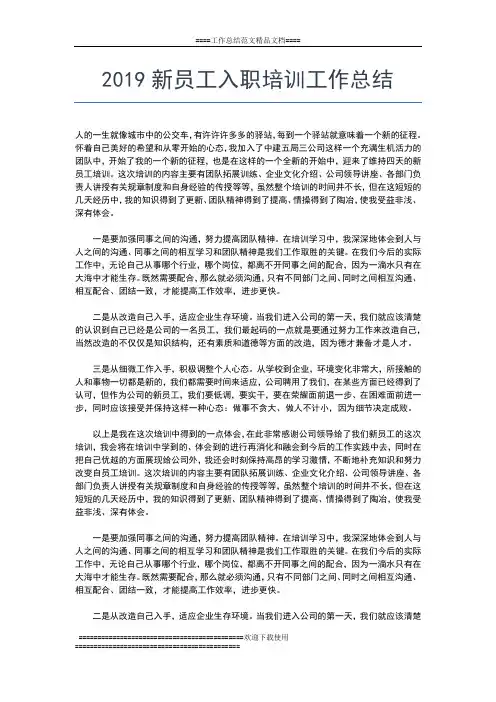 2019年最新教师个人校本培训总结工作总结文档【五篇】