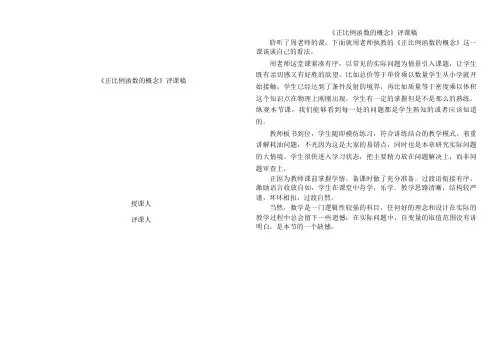 《 正比例函数的概念》评课稿