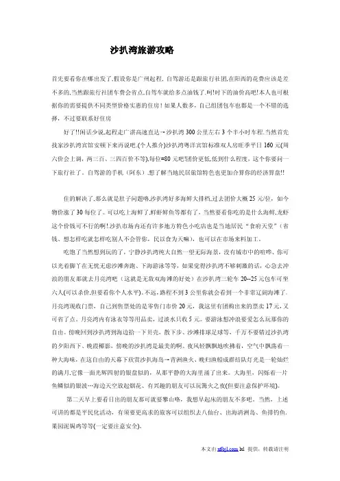沙扒湾旅游攻略