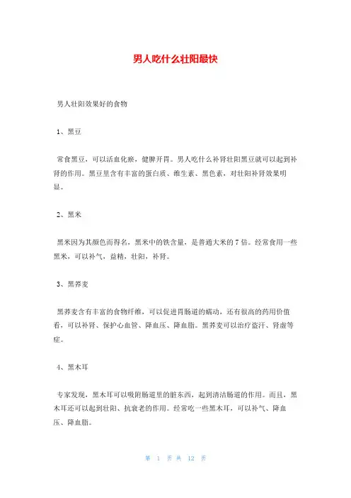 男人吃什么壮阳最快