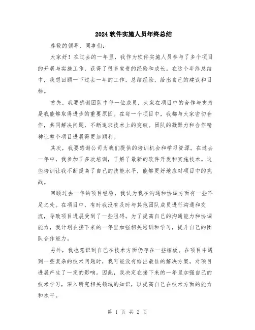 2024软件实施人员年终总结