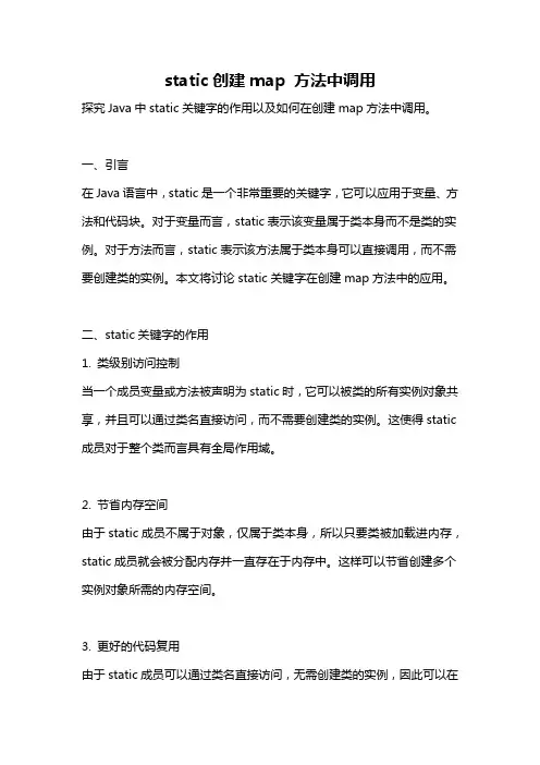 static创建map 方法中调用